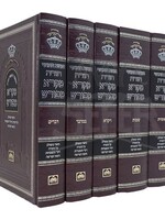 Chumash Mikra Meforash 5 Volume Set / חומש מקרא מפורש - 5 כרכים
