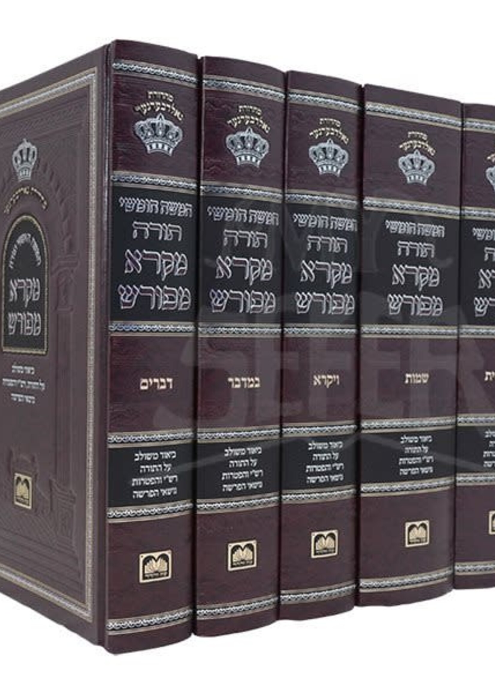 Chumash Mikra Meforash 5 Volume Set / חומש מקרא מפורש - 5 כרכים