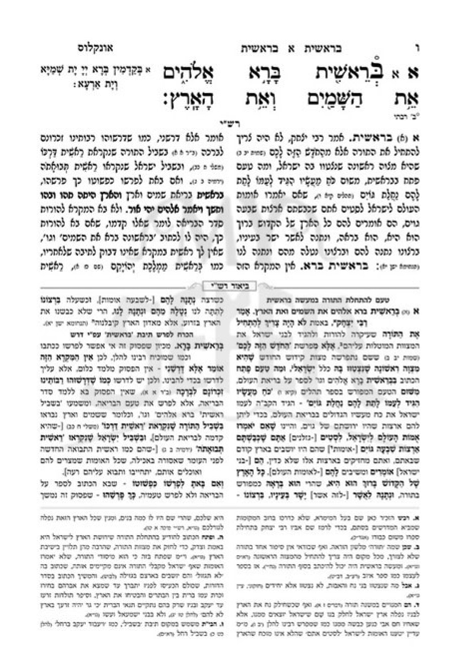 Chumash Mikra Meforash 5 Volume Set / חומש מקרא מפורש - 5 כרכים