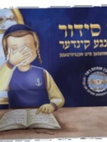 Der Siddur For Yinga Kinder 40/cs