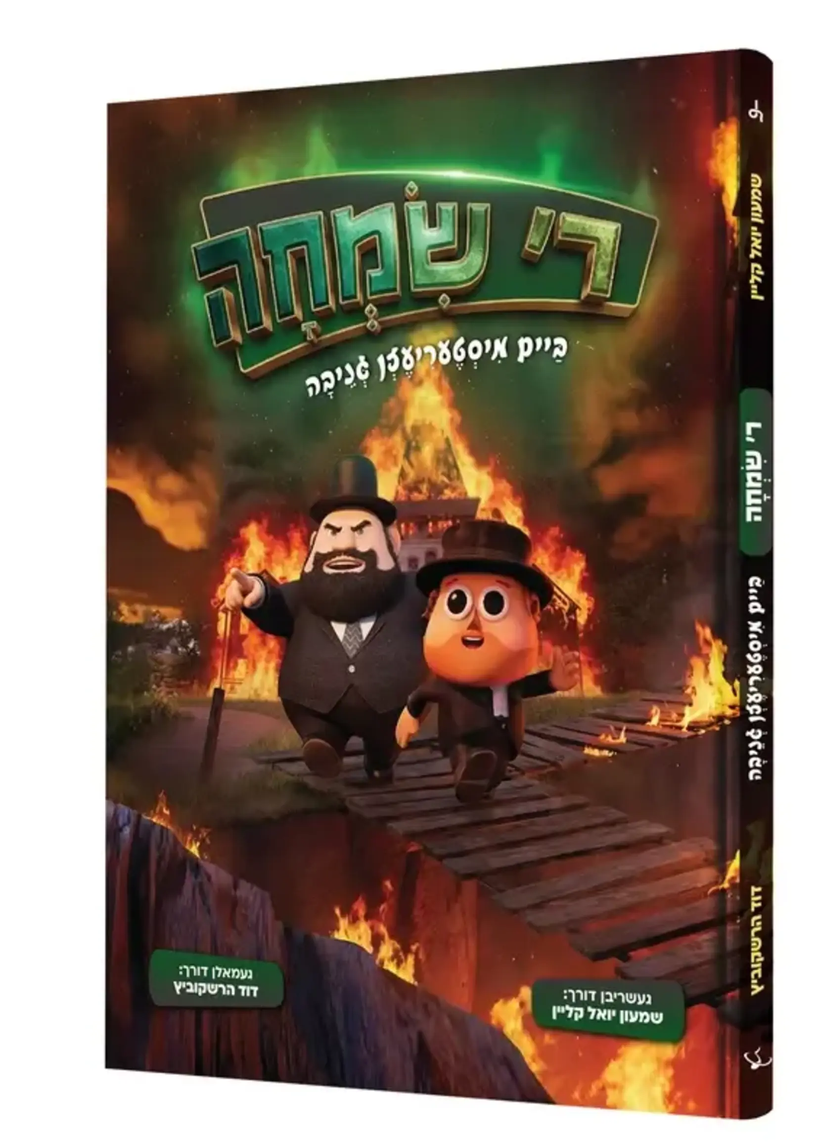 Yiddish Comic R' Simcha With USB