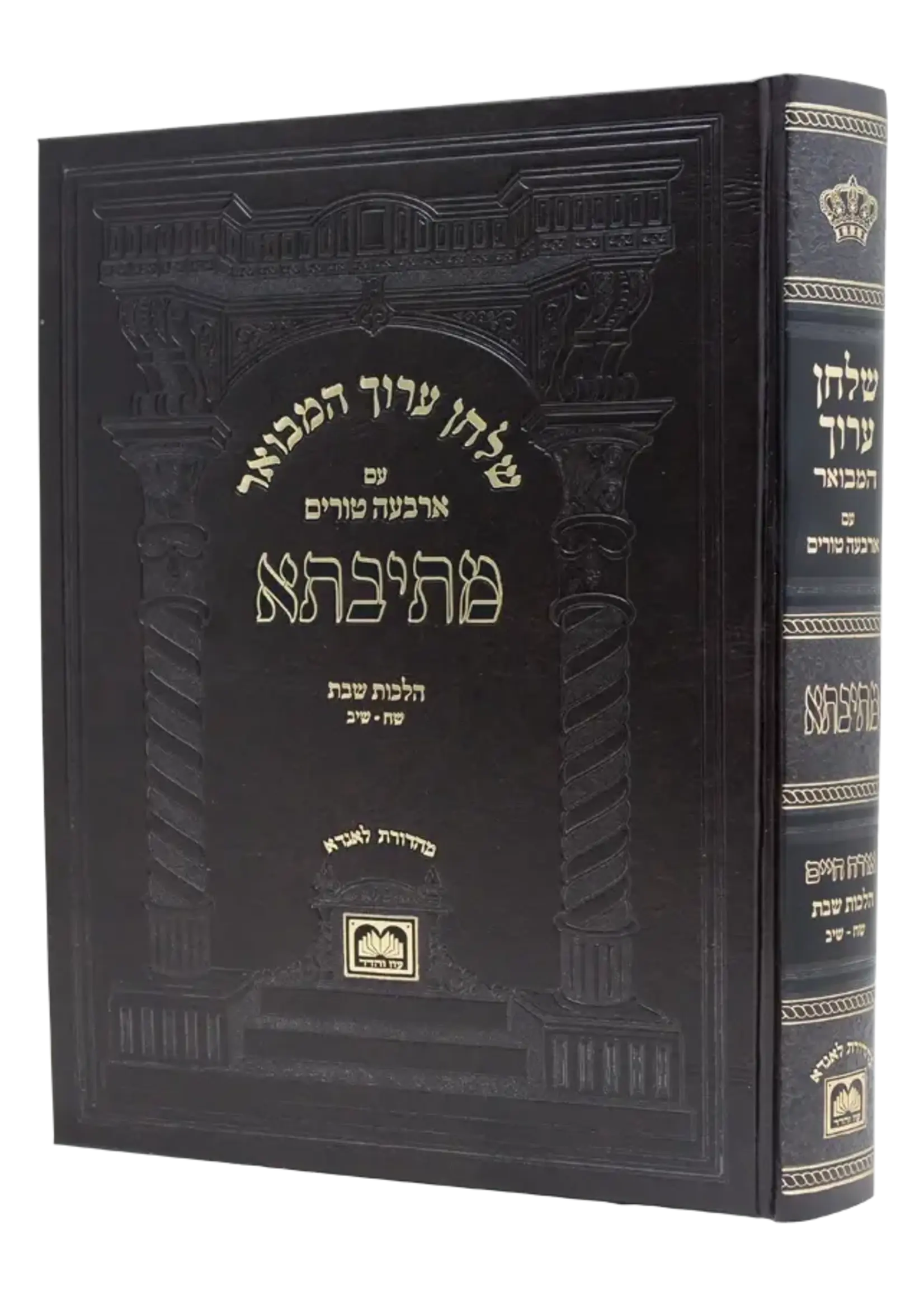 Shulchan Aruch Hamevuar 'Mesivta' - Orach Chaim Shabbos (Siman: 321-327) / שוע מתיבתא או"ח הלכות שבת (שכא-שכז)