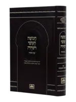 Chamisha Chimshei Torah - Shul Edition [Talmidim] (Large (10 inches)) / חמשה חומשי תורה תלמידים