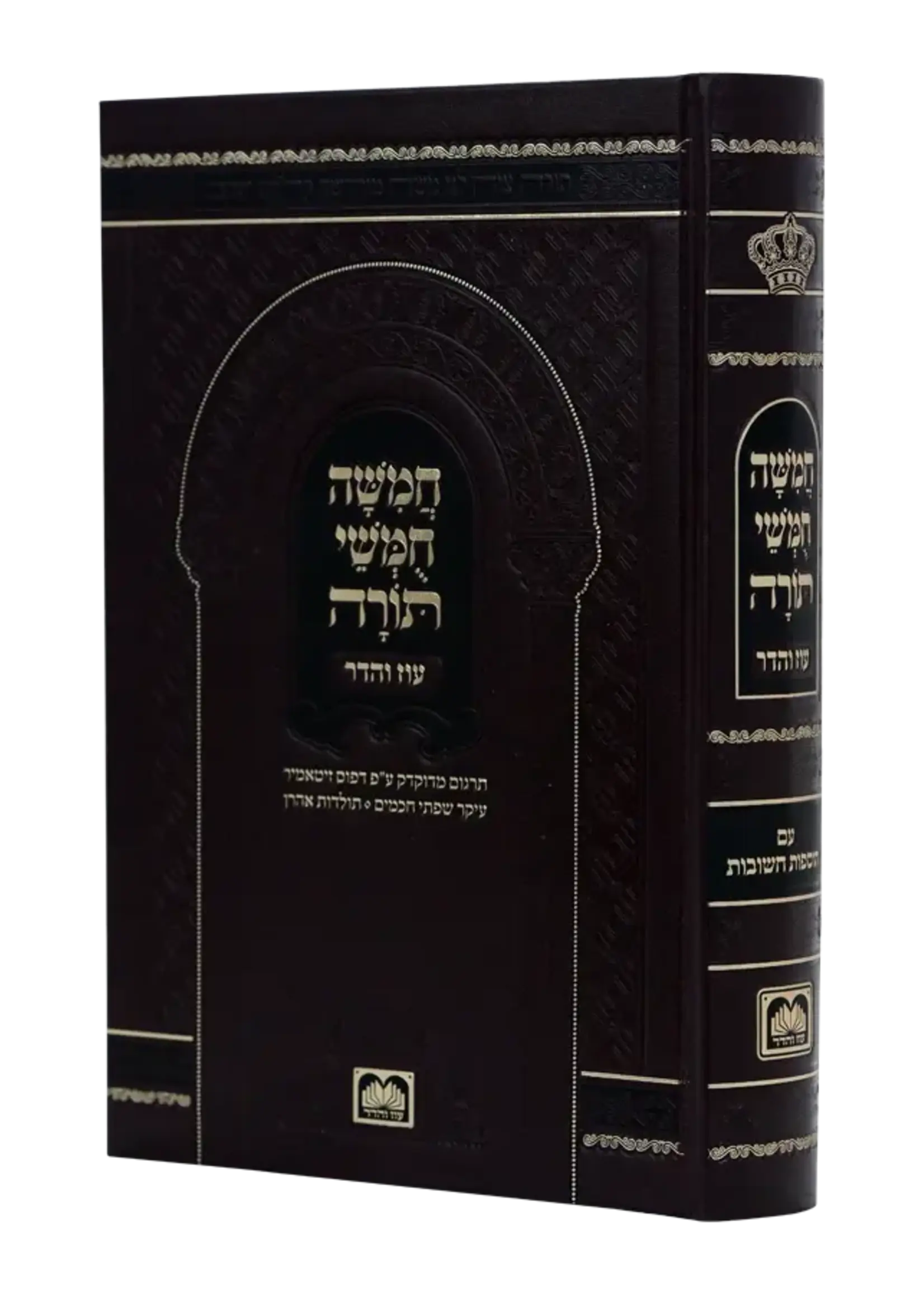 Chamisha Chimshei Torah - Shul Edition [Talmidim] (Large (10 inches)) / חמשה חומשי תורה תלמידים