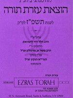 Ezras Torah Luach, Hebrew