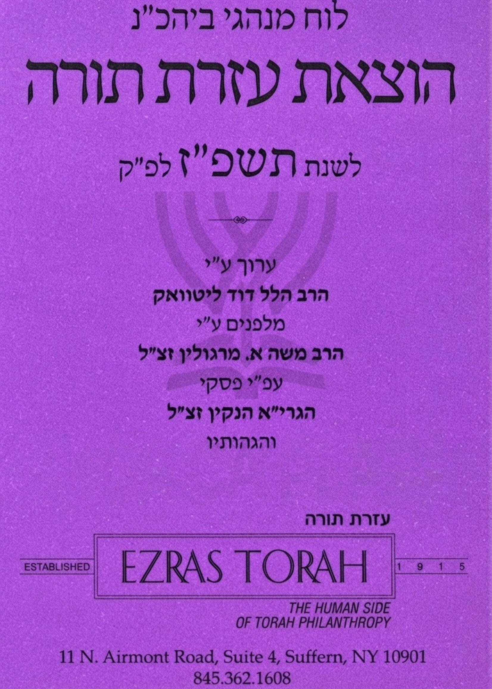 Ezras Torah Luach, Hebrew