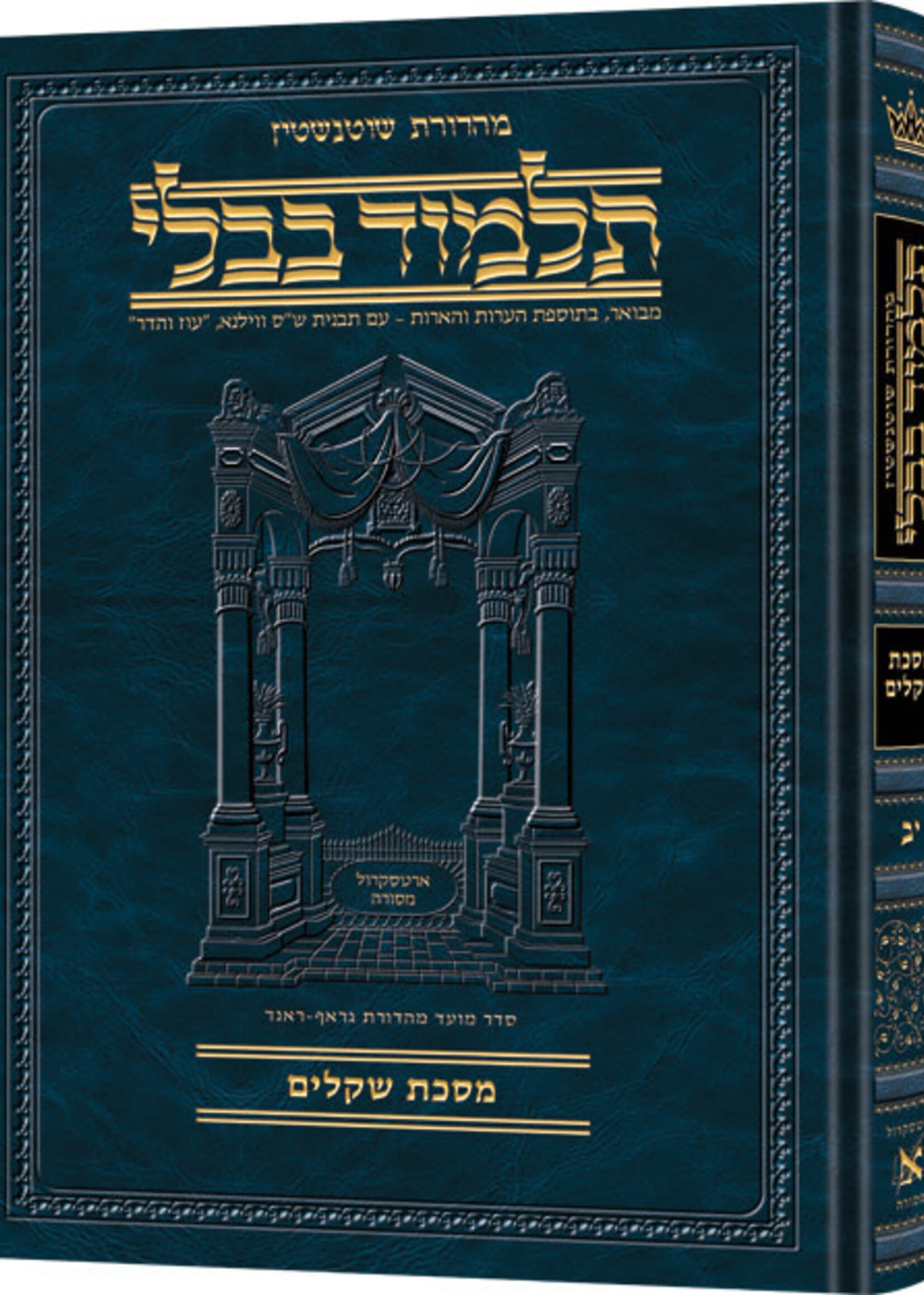 Schottenstein Ed Talmud Hebrew Compact Size [#66] - Bechoros #2 (31a-61a) - Chapters 5 - 9 / תלמוד עברי שוטנשטיין בגודל קומפקטי [#66] - בכורות #2 (31a-61a) - פרקים 5 - 9