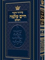 Siddur Chinuch Chaim Shlomo - Sefard (Full Size Sefard)