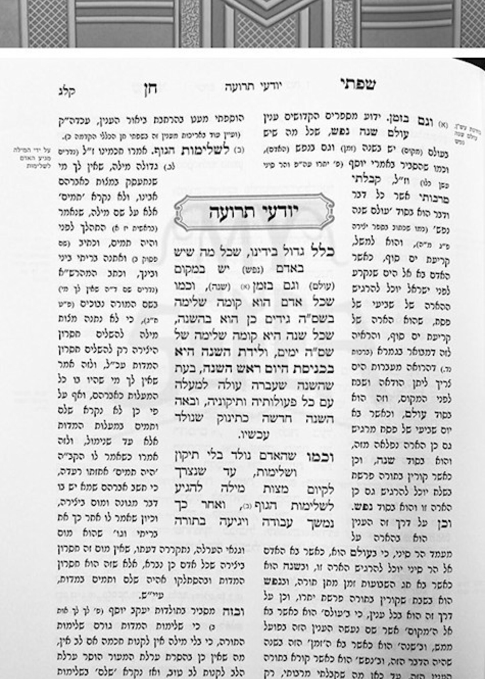 Sifsei Chein - Moadim - 6 Volume Set
