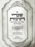 Mussarei Shaarei Chaim Al HaTorah 2 Volume Set /  מוסרי שערי חיים על התורה 2 כרכים