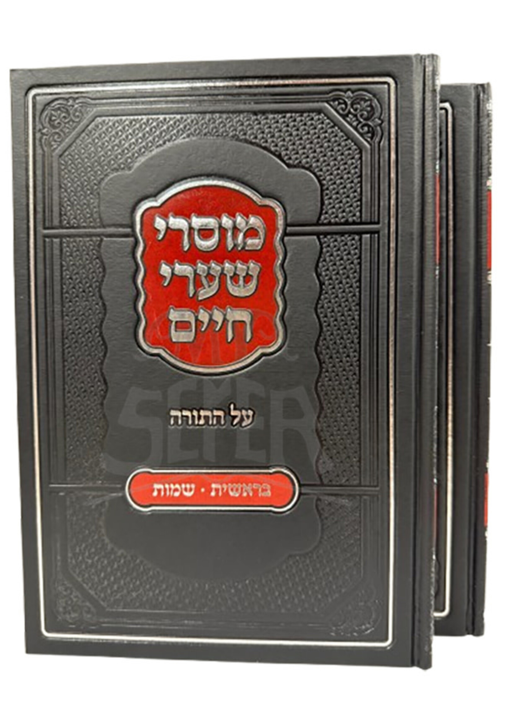 Mussarei Shaarei Chaim Al HaTorah 2 Volume Set /  מוסרי שערי חיים על התורה 2 כרכים