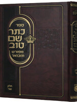 Rabbi Yisrael Baal Shem Tov Kesser Shem Tov Meforash U'Mevoar Vol. 2