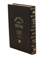 Shulchan Aruch Hamevuar 'Mesivta' - Orach Chaim Shabbos (Siman: 318-320) / שוע מתיבתא או"ח הלכות שבת (שיח-שכ)