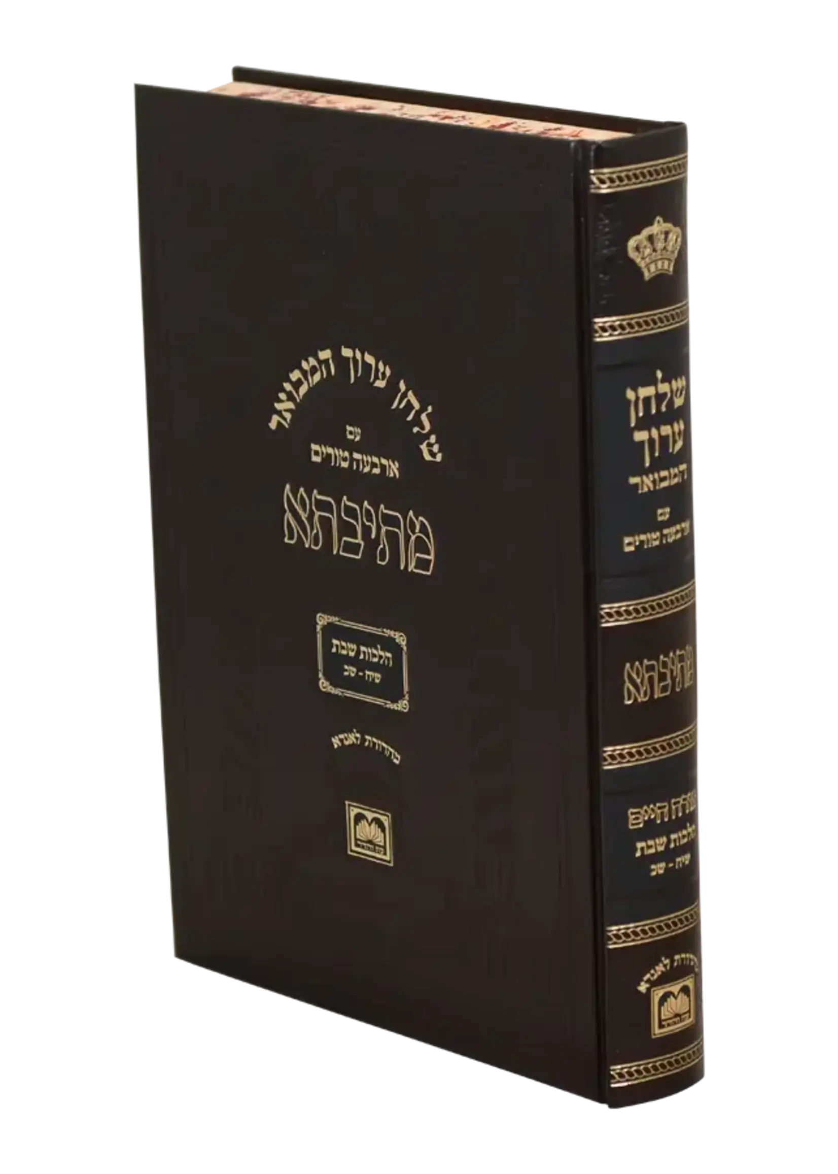 Shulchan Aruch Hamevuar 'Mesivta' - Orach Chaim Shabbos (Siman: 318-320) / שוע מתיבתא או"ח הלכות שבת (שיח-שכ)