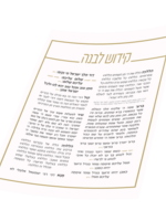 Laminated 1 Page Kiddush Levanah 8.5 x11