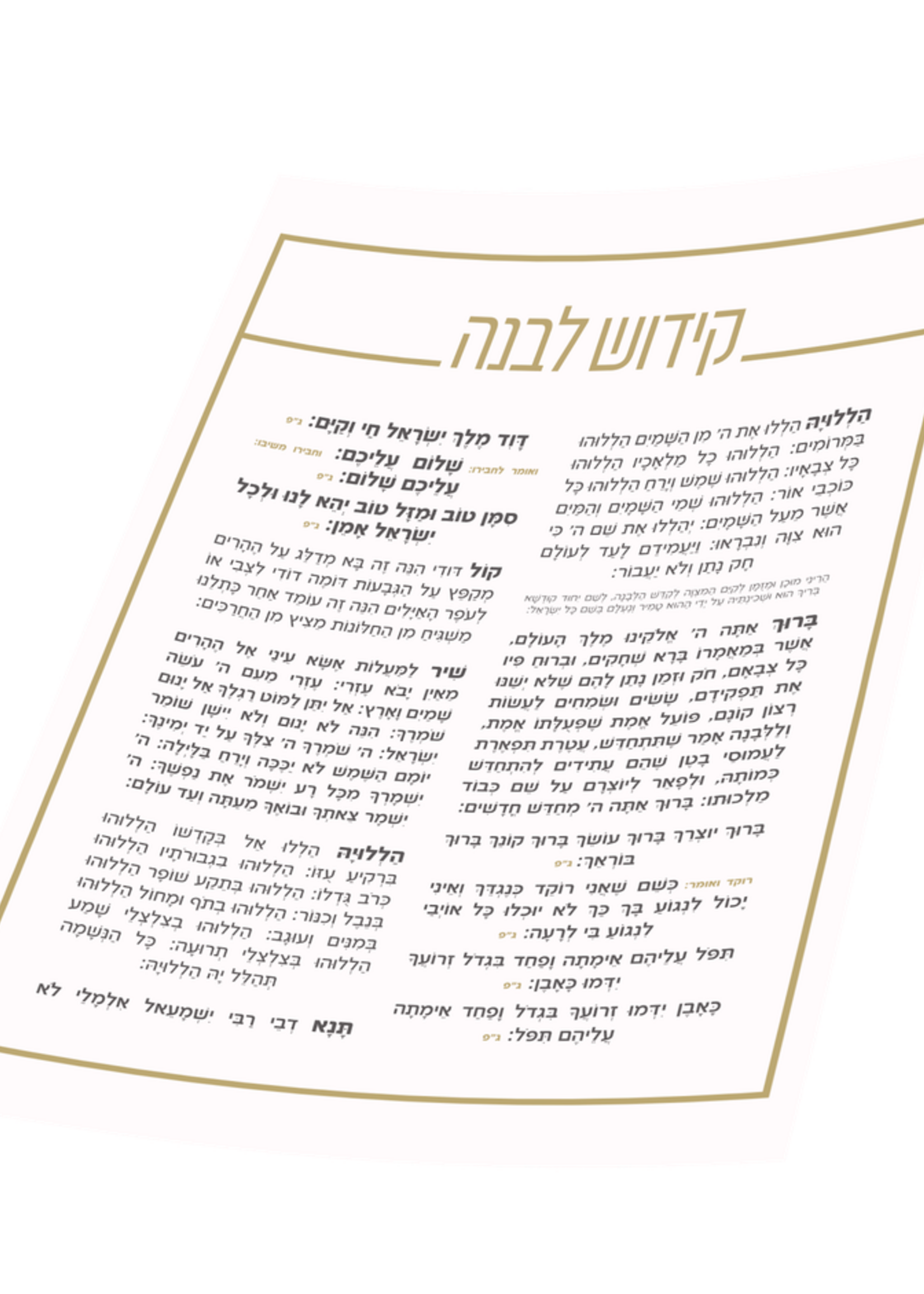 Laminated 1 Page Kiddush Levanah 8.5 x11