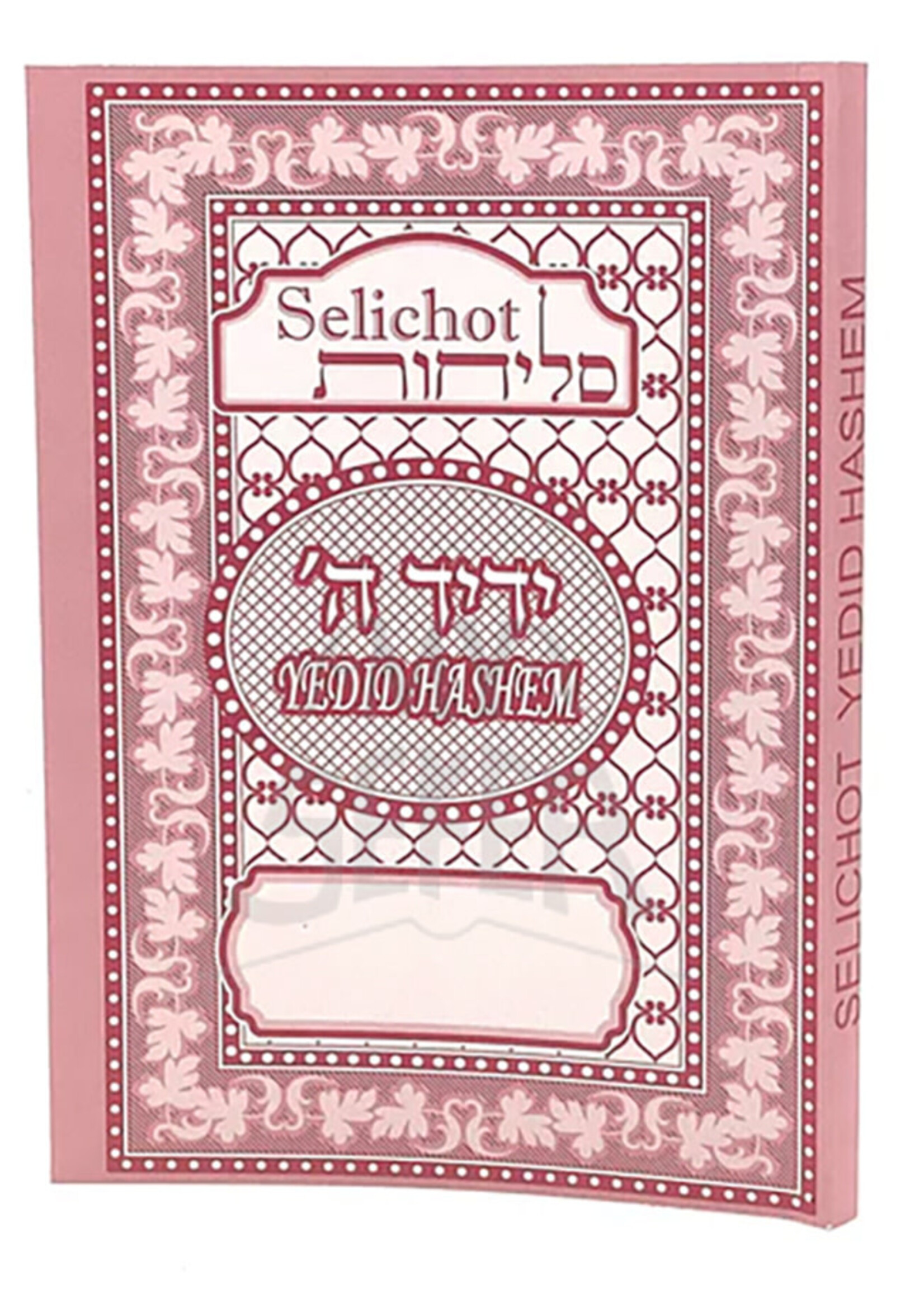 Rabbi Binyamin Gohari Selichot Yedid Hashem - with Interlinear Hebrew English Translation (Paperback) / ה ידיד סליחות