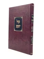 Kol Yaakov - Hilchot STAM / קול יעקב - הלכות סת"ם