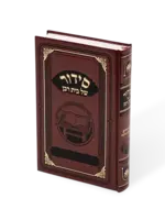 Siddur Sfard Tashbar 6X9