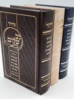 Edot Mizrach Large (Arush) / סידור לב שלום