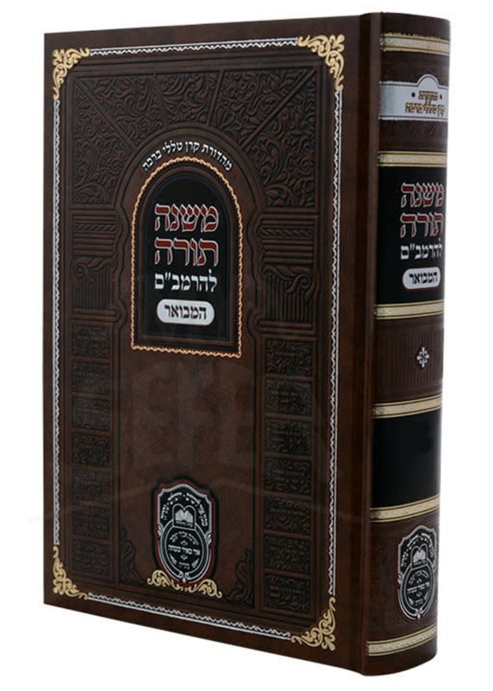 Rabbi Moshe ben Maimon (Rambam) Mishneh Torah - Rambam Hamevuar - Madda - Avodah Zarah, Teshuvah / רמב"ם המבואר מדע - עבודה זרה, תשובה
