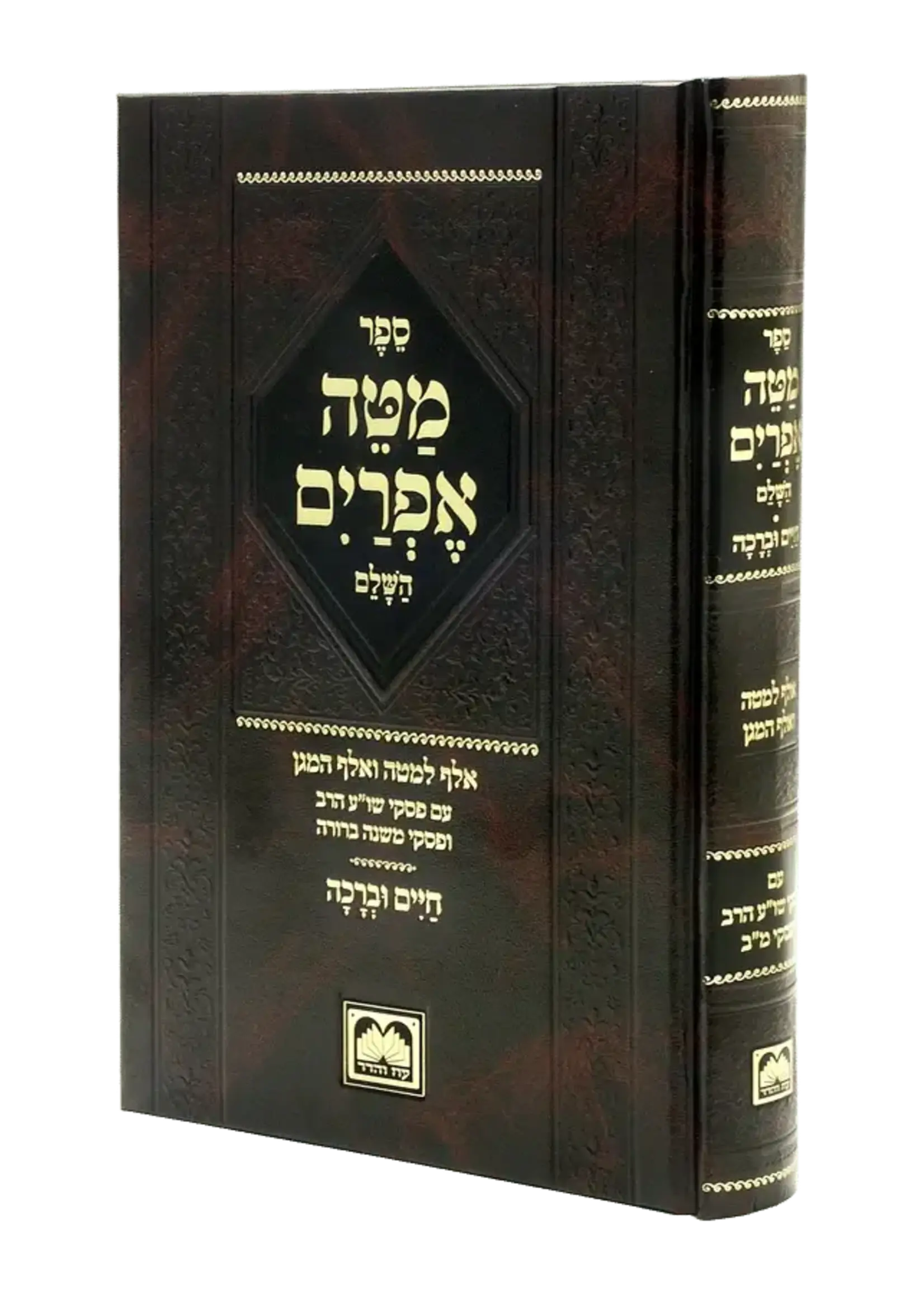 Rabbi Efraim Zalman Margaliot Mateh Efraim (Oz Vehadar Edition)/  מטה אפרים (עוז והדר)