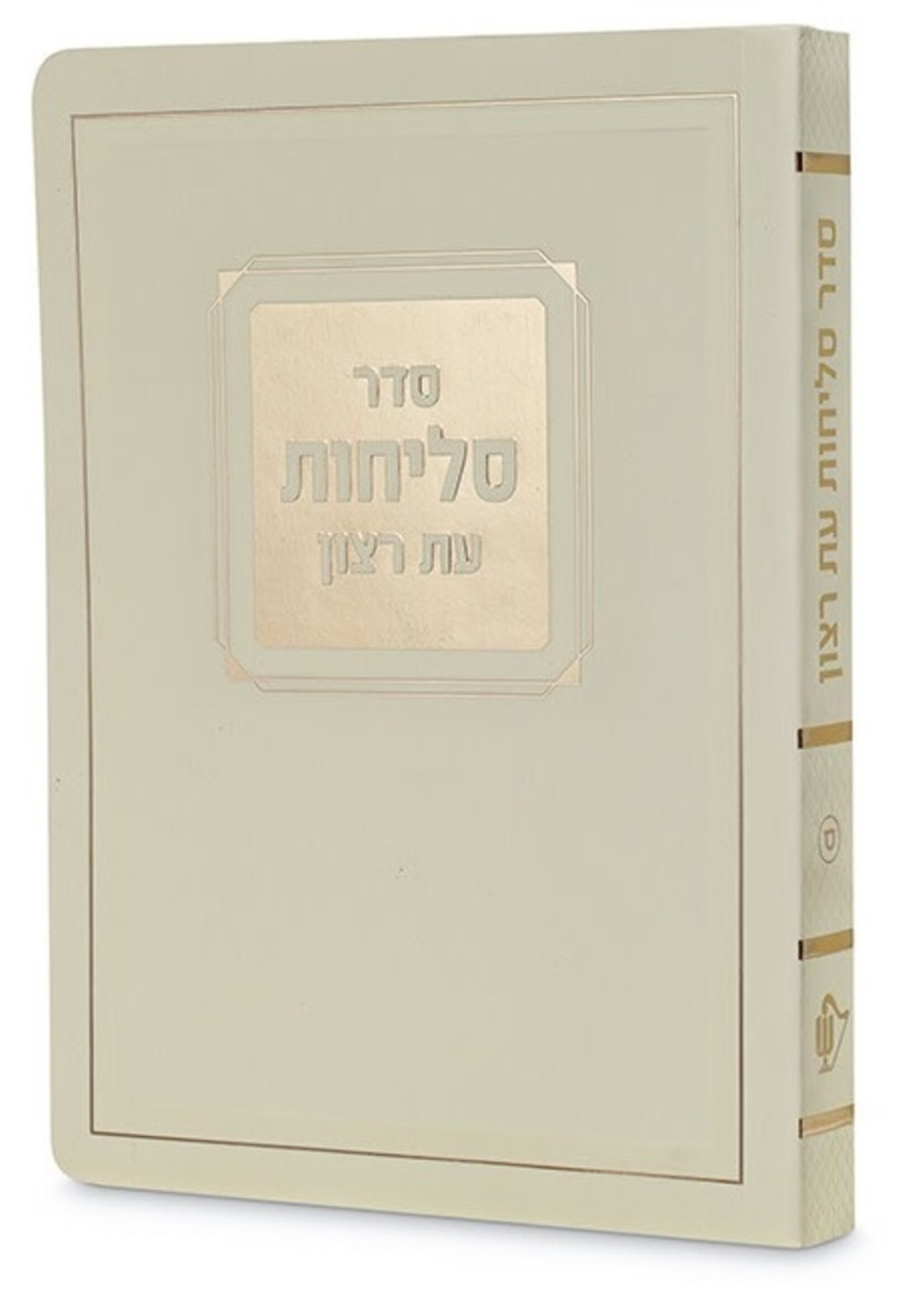 Selichot Corner Style – 4.5X6 Laminated Soft Cover - Sfarad - Chassidish - Cream