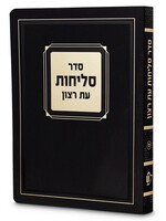Selichot Corner Style – 4.5X6 Laminated Soft Cover - Sfarad - Chassidish - Black Gold