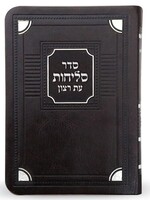 Selichos Corner Style – 4X6 Faux Leather Soft Cover - Brown Sfarad - Chassidish