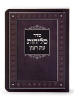 Laminated Selichos – Ashkenaz Soft Cover