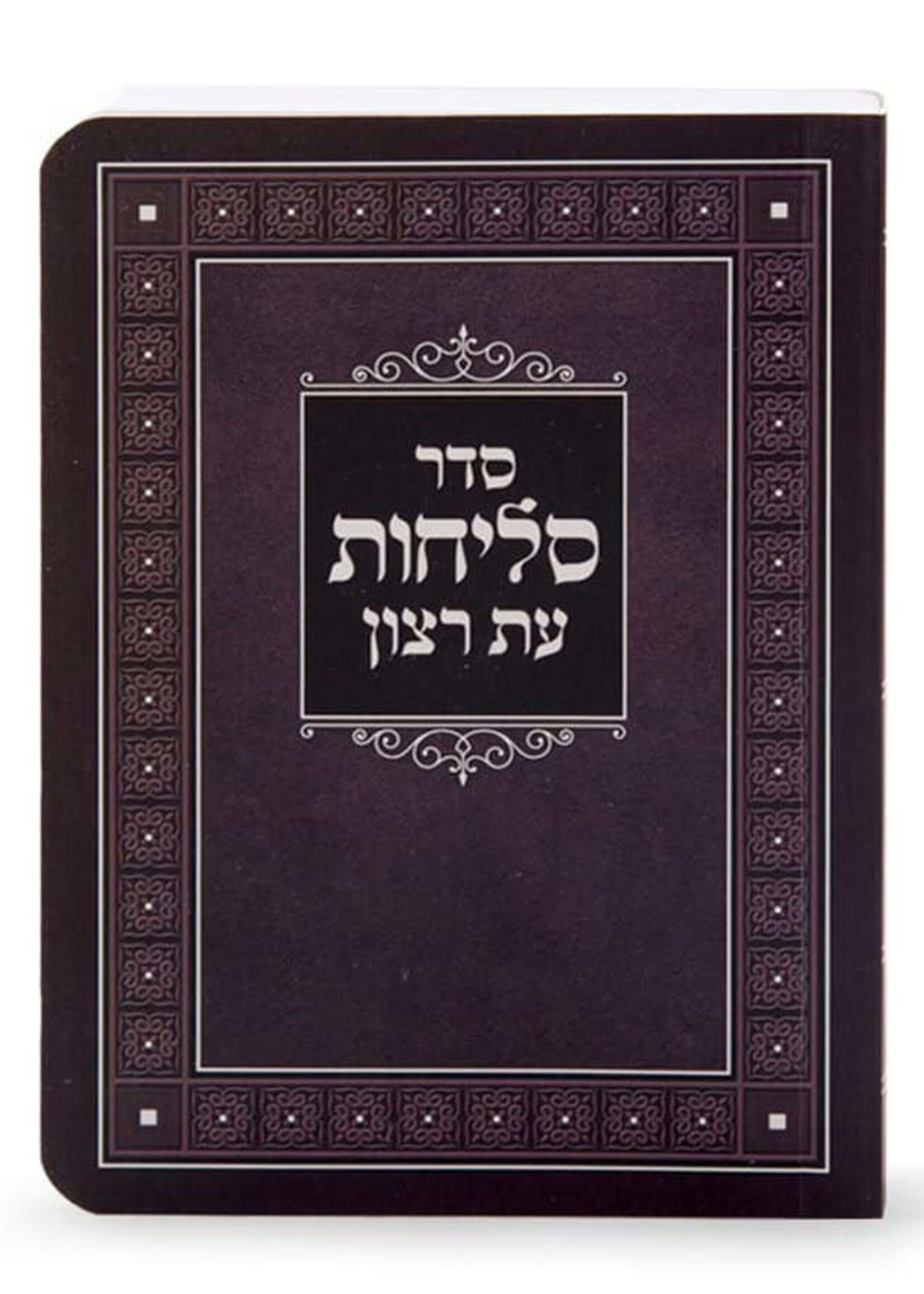 Laminated Selichos – Ashkenaz Soft Cover