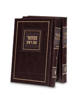 Choshen Style Machzorim – 2 Vol Faux Leather Hard Cover 5X7 - Ashkenaz - Brown