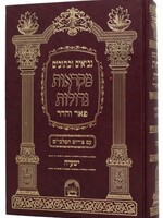 Yeshayahu Mikraot Gedolot Peer Vehadar / ישעיה - מקראות גדולות - פאר והדר