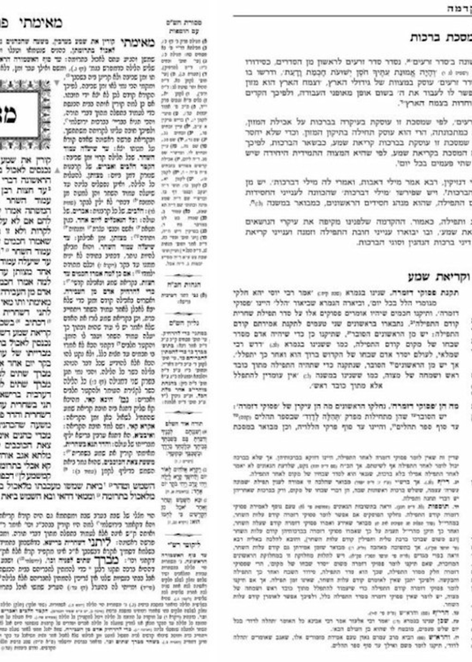 Talmud Bavli Mesivta - Peninim, Compact Size Bava Metzia Vol 4 (Daf: 60b - 79b) / מתיבתא פנינים בבא מציעא ד