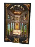 Mishnayos For Students - Softcover Pesachim / משניות לתלמידים - פסחים