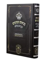 Nevi'im U'Kesuvim Mikraos Gedolos #20 - Iyov / נ"ך מקראות גדולות (כ) - איוב