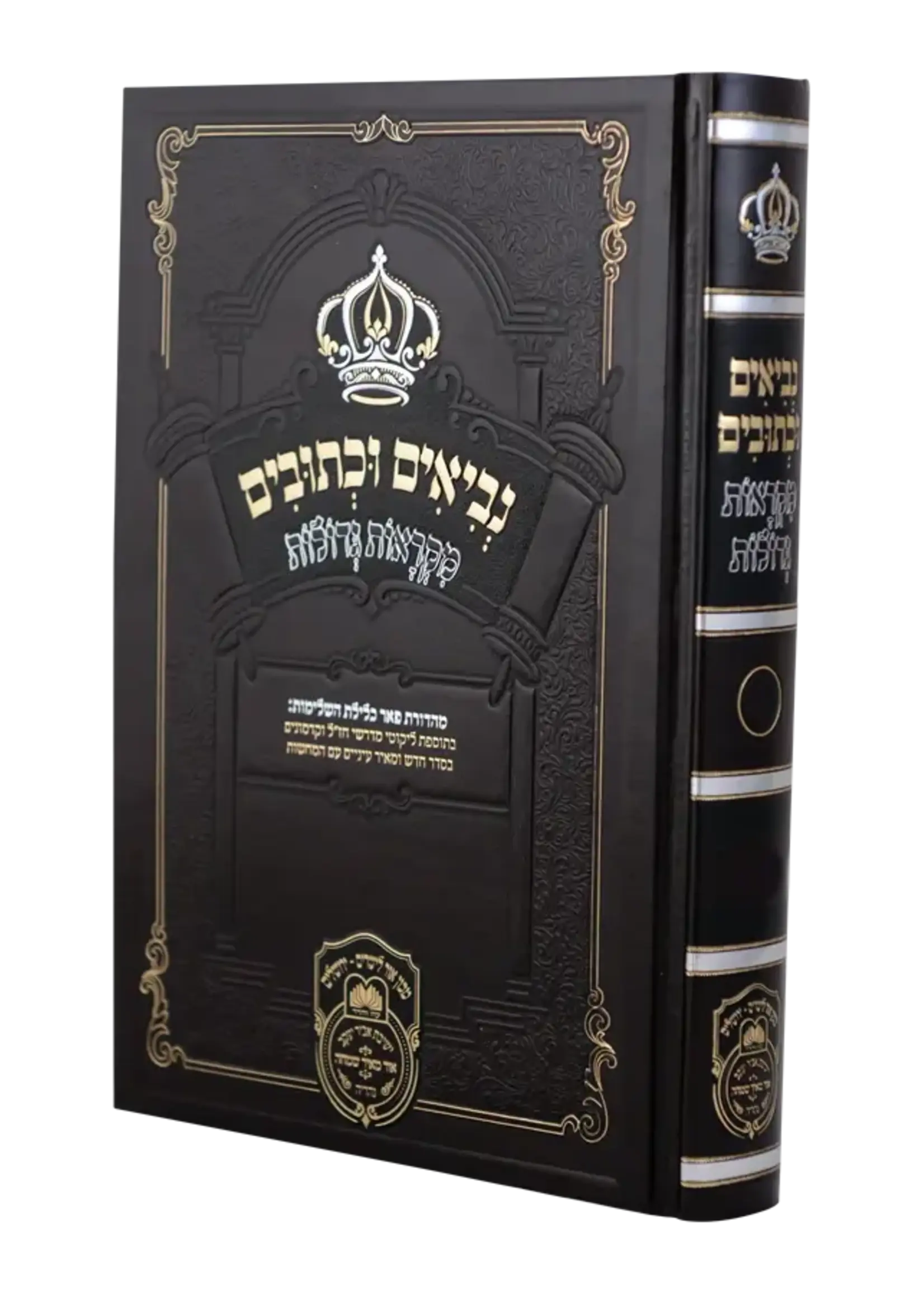 Nevi'im U'Kesuvim Mikraos Gedolos #20 - Iyov / נ"ך מקראות גדולות (כ) - איוב