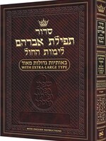Siddur Tefillas Avraham - Extra Large Type Weekday Siddur Sefard - With English Instructions