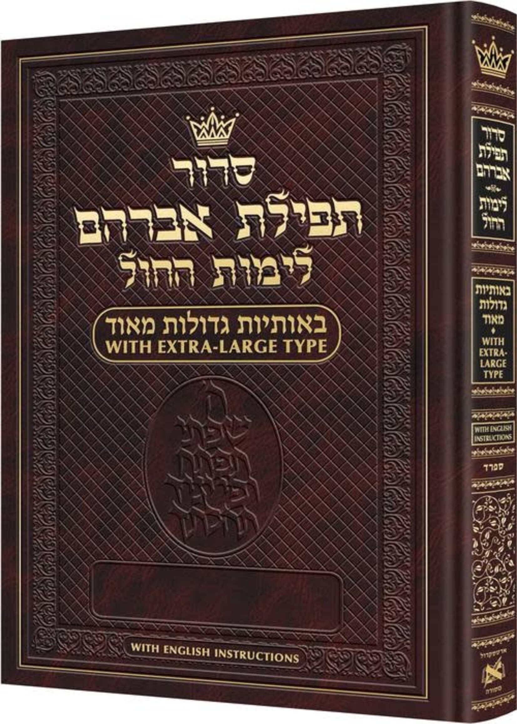 Siddur Tefillas Avraham - Extra Large Type Weekday Siddur Sefard - With English Instructions