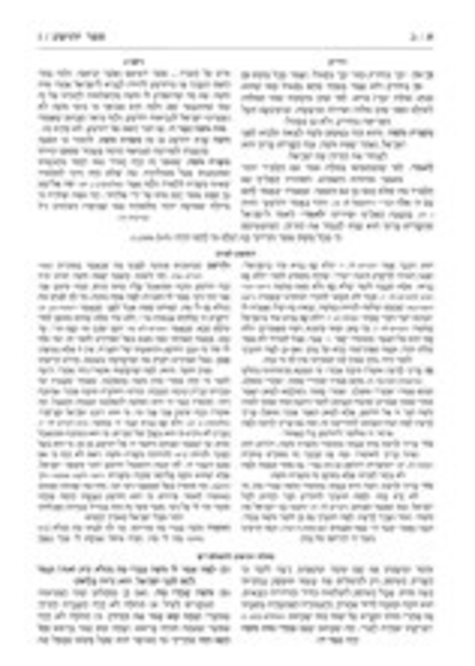 Czuker Edition Mikra'os Gedolos Nevi’im Melachim I and II (Kings I - II) (Full Size) / מהדורת צוקר מלכים א' ו-ב' (גודל מלא)