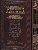 Sefer Ahavas Chessed Volume 1: Laws and Lessons in Loving Kindness