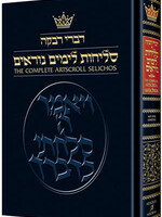 Rabbi Avie Gold Selichos: Full Size Nusach Lita Ashkenaz (Hardcover)