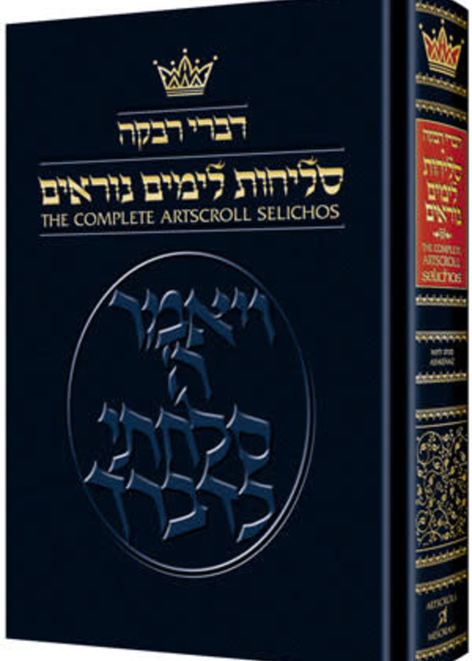 Rabbi Avie Gold Selichos: Full Size Nusach Lita Ashkenaz (Hardcover)