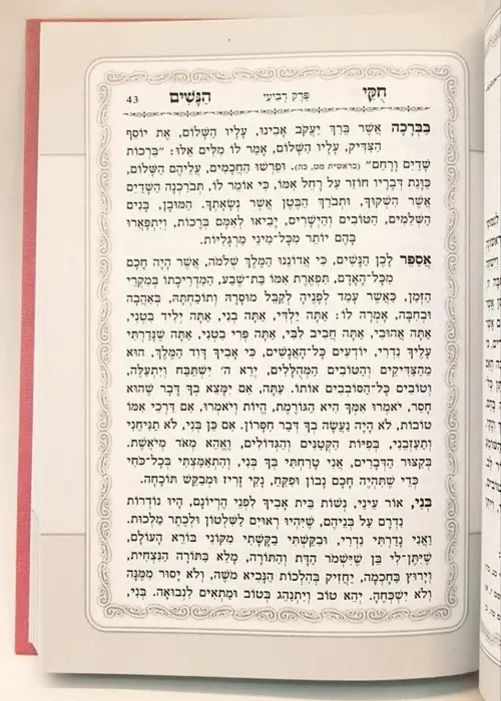 Sefer Chukei HaNashim HaBen Ish Chai / ספר חוקי הנשים - הבן איש חי 