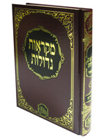 Chumash Mikraos Gedolos Hamaor Bereishis Student Size / חומש מקראות גדולות בראשית המאור תלמידים