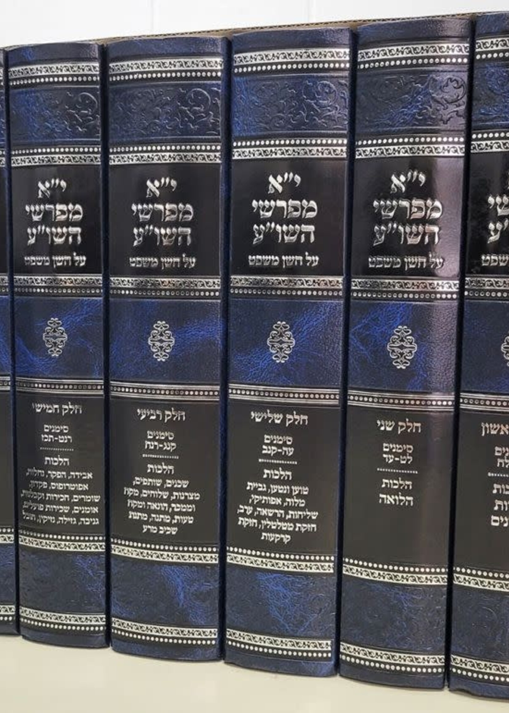 Rav Dov Rosman Yud Aleph Meforshei HaShulchan Aruch Al Choshen Mishpat (Hebrew Only) / יו"ד אלף מפורשי השולחן ערוך על חושן משפט (עברית בלבד)