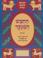 Chumash Chorev Ha-Menukad, Bereishis (Hebrew Only)