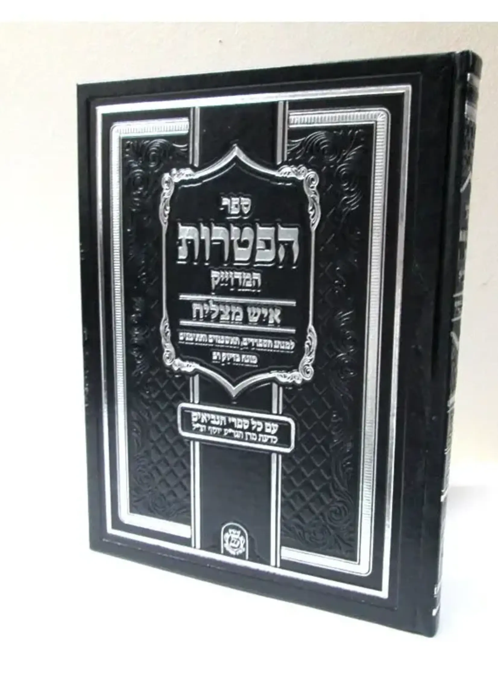 Sefer Haftarot - Ish Matzliach Edition - XL Slipcased PU Leather / ספר הפטרות איש מצליח