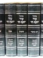 Mahzor Od Yosef Chai 5 Volume Set - Sephardic Holiday Prayer Book Edition / מחזור עוד יוסף חי