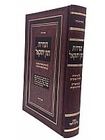 Hagdaros Chazon Yechezkel Al Hatorah / הגדרות חזון יחזקאל על פרשיות התורה